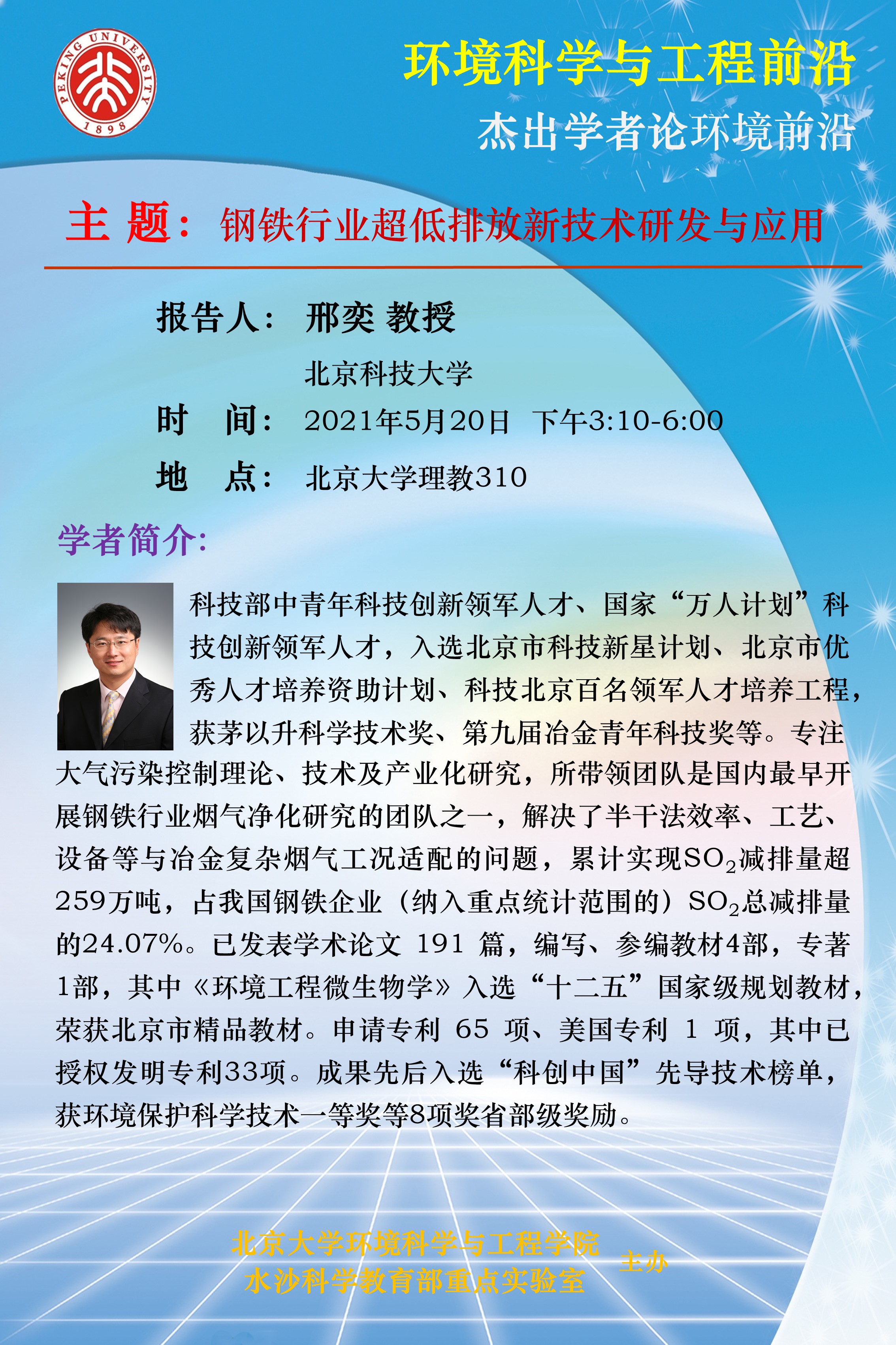 【环境科学与工程前沿】钢铁行业超低排放新技术研发与应用